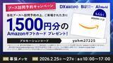 「アイスマイリー、2/25（水）から3日間「AI World 2026 春 [東京]」に出展　ブース予約でAmazonギフト1,500円分プレゼント！」の画像4