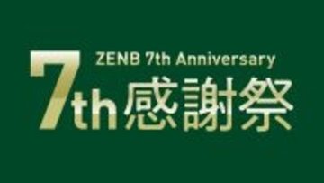 ZENB、ブランド誕生7周年！感謝を込めて最大50％OFFセールや定期便特典など記念キャンペーンを開催