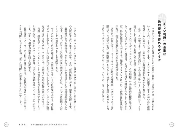 「＜「バスケットボールの家庭教師」育成年代コーチングのプロが伝授＞『育成年代のプレーヤーの 判断力を伸ばすバスケットボールトレーニング』7月16日発売」の画像
