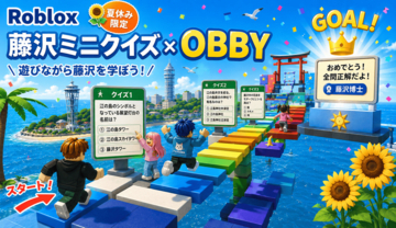 【藤沢市×SmileMe】藤沢クイズ×アスレチック「FUJISAWA OBBY」がRoblox「サクラモール」に夏休み限定で登場