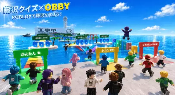 「【藤沢市×SmileMe】藤沢クイズ×アスレチック「FUJISAWA OBBY」がRoblox「サクラモール」に夏休み限定で登場」の画像