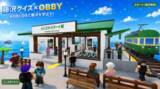 「【藤沢市×SmileMe】藤沢クイズ×アスレチック「FUJISAWA OBBY」がRoblox「サクラモール」に夏休み限定で登場」の画像3