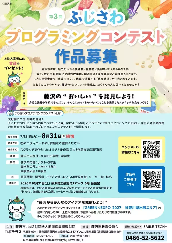 「【藤沢市×SmileMe】藤沢クイズ×アスレチック「FUJISAWA OBBY」がRoblox「サクラモール」に夏休み限定で登場」の画像