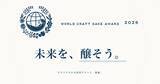 「【高輪ゲートウェイ】日本初、クラフトサケの世界大会「WORLD CRAFT SAKE AWARD 2026」開催決定」の画像1