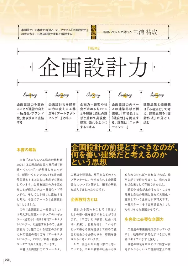 「【住宅業界関係者必読！】テーマは企画設計力『あたらしい工務店の教科書2025』6/30発売！」の画像