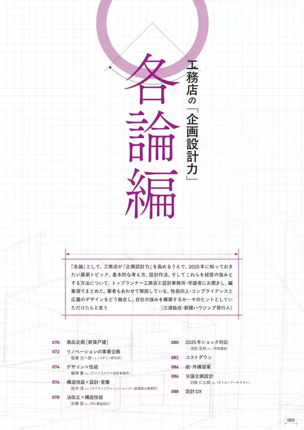 「【住宅業界関係者必読！】テーマは企画設計力『あたらしい工務店の教科書2025』6/30発売！」の画像