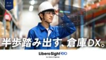 ITに不慣れでも「半歩」でDXを。 リベロエンジニア、「第25回ビジネスフェア」出展