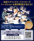 「プロ野球選手と楽しむ！「サムティドリームベースボールフェスタ2025 in ネスタリゾート神戸」開催決定のお知らせ」の画像1