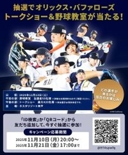 プロ野球選手と楽しむ！「サムティドリームベースボールフェスタ2025 in ネスタリゾート神戸」開催決定のお知らせ