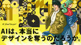 「AI時代のデザイン業界で生き残るスキルをオンラインで習得！実践型デザインセミナー「DC/C」2026年お正月にサービス開始」の画像1