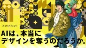 AI時代のデザイン業界で生き残るスキルをオンラインで習得！実践型デザインセミナー「DC/C」2026年お正月にサービス開始