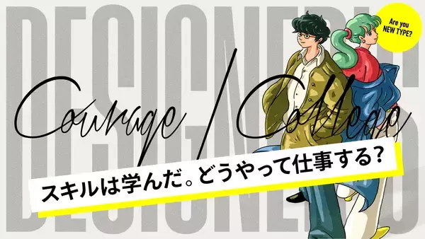 「AI時代のデザイン業界で生き残るスキルをオンラインで習得！実践型デザインセミナー「DC/C」2026年お正月にサービス開始」の画像