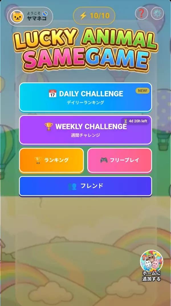 「超爽快！爆発サメガメパズルゲーム「ラッキーどうぶつサメガメ」配信開始のお知らせ」の画像