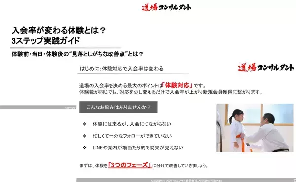 武道道場専門コンサルタントが入会基準を分析　入会につながった体験と声をまとめた資料を無料配布