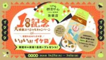 リアル脱出ゲーム池袋店オープン1周年記念！「1周年記念大感謝スペシャルキャンペーン~いけいけイケ袋！~ 」開催決定