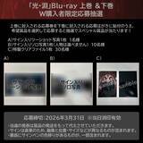 「中華ブロマンスサスペンス『光・淵』Blu-ray 上巻 (完全生産限定盤)が本日発売！！」の画像2