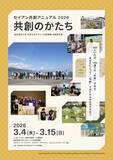 「成安造形大学、社会連携・共創プロジェクトの成果を展示　未来社会デザイン共創機構 活動報告展「セイアン共創アニュアル2026 共創のかたち」【2026年3月4日(水)-3月15日(日)】」の画像1