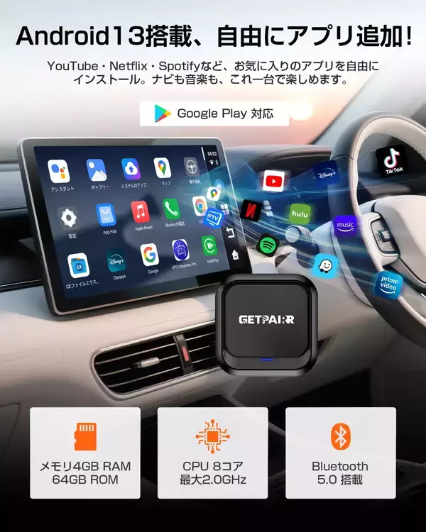 「挿すだけで車内が“Android化”。満足度で選ばれる「GetPairr AI Box 2.0」――CarPlay／Android Auto／Android 13の3システム搭載×2画面分割で、移動時間が“使える時間”へ」の画像
