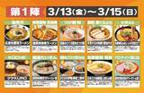 「累計300万人動員(＊1)の「大つけ麺博」がプロデュース！「大つけ麺博Presentsつくばラーメン祭」が研究学園駅前公園にて3月13日より開催！」の画像2