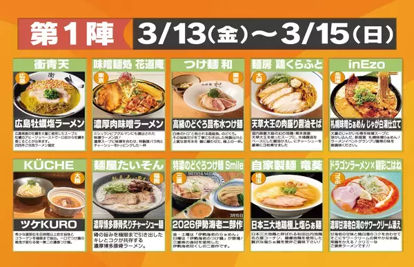 「累計300万人動員(＊1)の「大つけ麺博」がプロデュース！「大つけ麺博Presentsつくばラーメン祭」が研究学園駅前公園にて3月13日より開催！」の画像