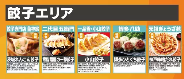 「累計300万人動員(＊1)の「大つけ麺博」がプロデュース！「大つけ麺博Presentsつくばラーメン祭」が研究学園駅前公園にて3月13日より開催！」の画像