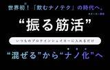 「10秒シェイクで筋活進化。1億個超のナノバブルプロテインが吸収力を145％向上」の画像3