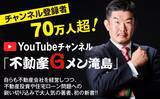 「“住宅資産神話”崩壊の時代に、不動産Gメンが警告『その家、買ってはいけない』6月17日発売」の画像1