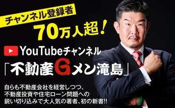 “住宅資産神話”崩壊の時代に、不動産Gメンが警告『その家、買ってはいけない』6月17日発売