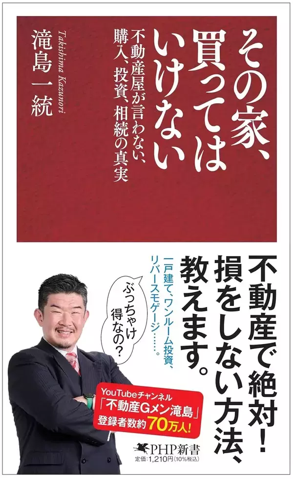「“住宅資産神話”崩壊の時代に、不動産Gメンが警告『その家、買ってはいけない』6月17日発売」の画像