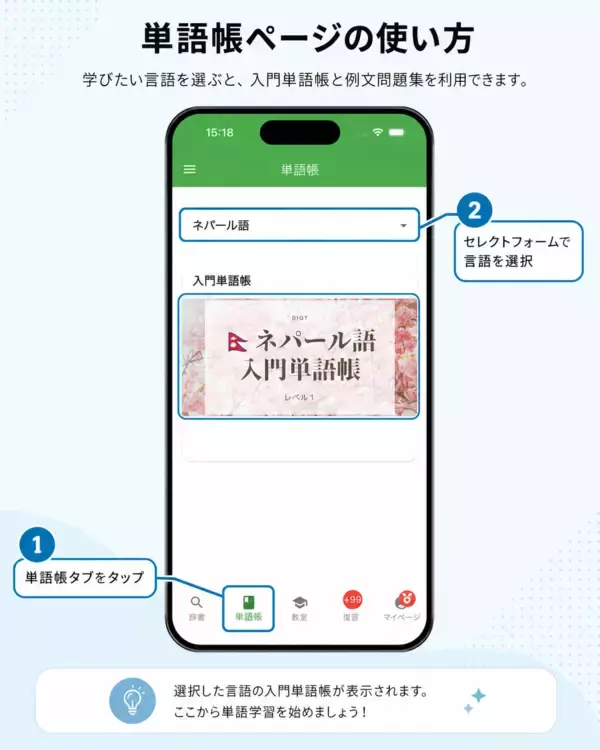 「絶対に忘れないAI辞書＆単語帳アプリ「DiQt（ディクト）」が、ネパール語・台湾華語・北欧4言語など15言語の“入門単語帳”をリリース！」の画像