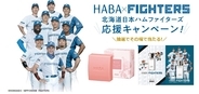 北海道地区ショップハーバー限定で開催！『北海道日本ハムファイターズ応援キャンペーン』2026年6月22日(月)～7月20日(月・祝)