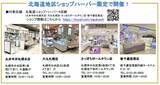 「北海道地区ショップハーバー限定で開催！『北海道日本ハムファイターズ応援キャンペーン』2026年6月22日(月)～7月20日(月・祝)」の画像2