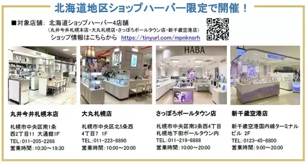 「北海道地区ショップハーバー限定で開催！『北海道日本ハムファイターズ応援キャンペーン』2026年6月22日(月)～7月20日(月・祝)」の画像