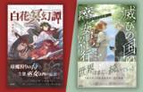 「元CTOの作家が設立したひとり出版社「星嶺舎」　約半年で創刊2作刊行し、7月29日より全国127書店で展開開始」の画像1