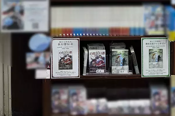「元CTOの作家が設立したひとり出版社「星嶺舎」　約半年で創刊2作刊行し、7月29日より全国127書店で展開開始」の画像