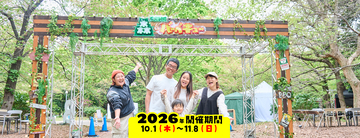 秋の大阪城で特別なアウトドア体験を　「大阪城 森のバーベキュー2026秋 supported by Daiwa House」開催決定！