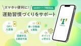 「ECOFIT24、新サービス「ラッシュハイ」を提供開始！音声に合わせてサンドバッグを叩く、新感覚のボクシングエクササイズ」の画像4
