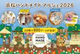 合計で約800ブースが出店！自分の好きと出会える特別な2日間「浜松ハンドメイドマルシェ2026」1/17(土)・18(日)開催
