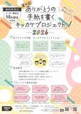 「植松グループ地域振興協会「ありがとうの手紙を書くキッカケプロジェクト2026」を実施」の画像1