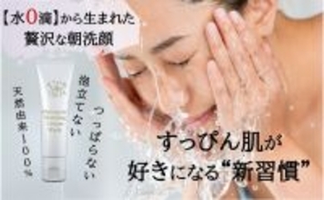 水を一滴も加えないウォーターレス処方　泡立て不要・45秒で洗える「朝洗顔クリーム」を1月15日(木)より応援購入サービスMakuakeにて先行販売開始