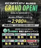 「【岡山市中区】月額2,980円〜の24時間ジム「エコフィット24」岡山海吉店、岡山県に初登場！」の画像3