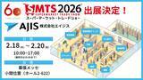 「エイジスが「SMTS2026」に出展―AIでは埋まらない“人のチカラ”で店舗スタッフの働き方を革新」の画像1