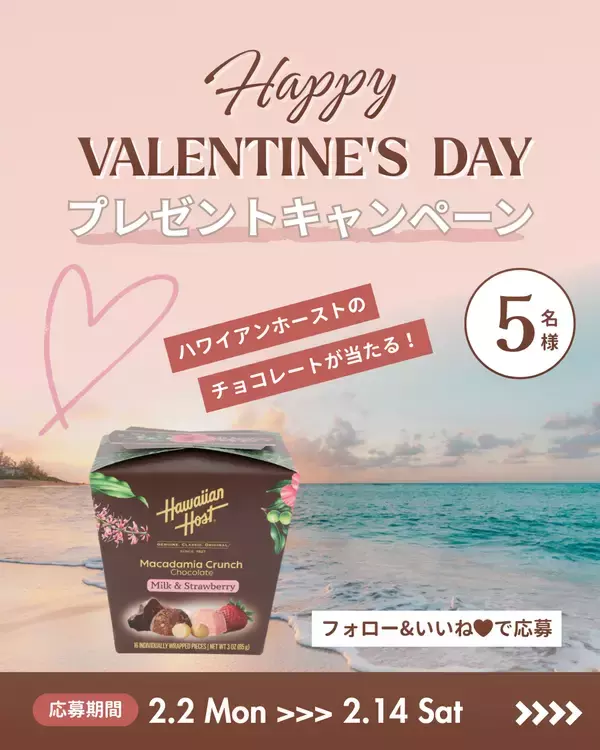 「ハワイ州観光局、公式日本語サイトallhawaiiで「ハワイのバレンタイン」特集を公開」の画像