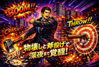【終電後の新常識】物壊しと斧投げバーで西新宿・大阪心斎橋・名古屋錦で深夜営業開始！