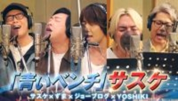 サスケ本人が登場！「青いベンチ」をジョーブログ、虹色侍ずまらが一緒に歌う奇跡の共演が実現