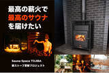 「登山電車で行くアウトドアサウナ「Sauna Space TOJIBA」が6月25日にリニューアルオープン」の画像1
