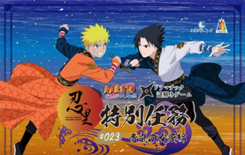『NARUTO＆BORUTO 忍里』うちはサスケ誕生祭　ナルトとサスケの"とある昔話"を描いた人気任務が復刻！