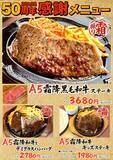 「名古屋老舗ハローキッドがA5等級霜降和牛を特別価格で！　売切れ御免の「50周年記念創業祭」を7/18から3日間開催」の画像1
