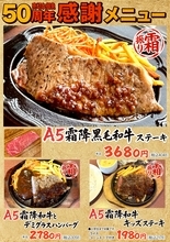 名古屋老舗ハローキッドがA5等級霜降和牛を特別価格で！　売切れ御免の「50周年記念創業祭」を7/18から3日間開催