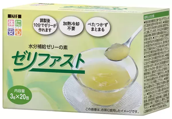 水分補給ゼリーの素「ゼリファスト(R)」新発売のお知らせ